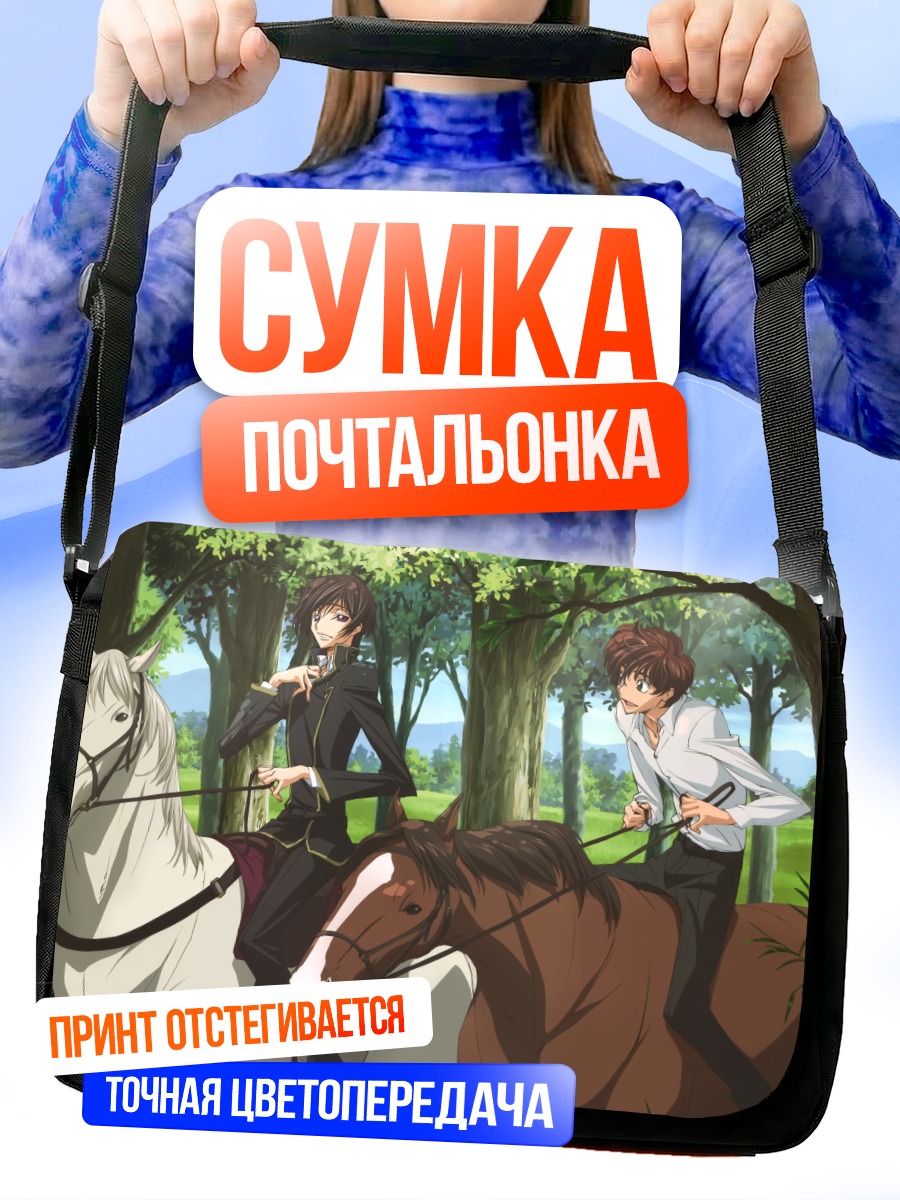 Сумка-почтальонка Лелуш и Сузаку на лошадях