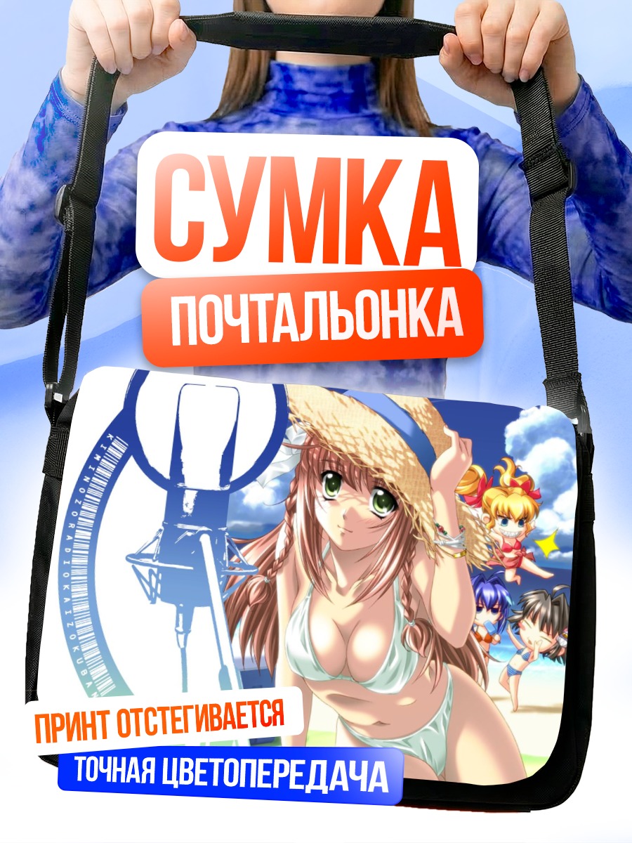 Сумка-почтальонка Девушки на пляже