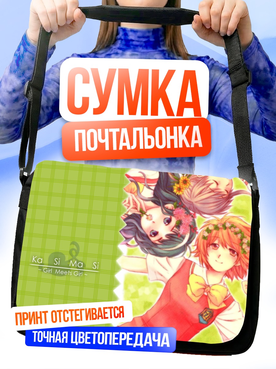 Сумка-почтальонка Кашимаши летний день