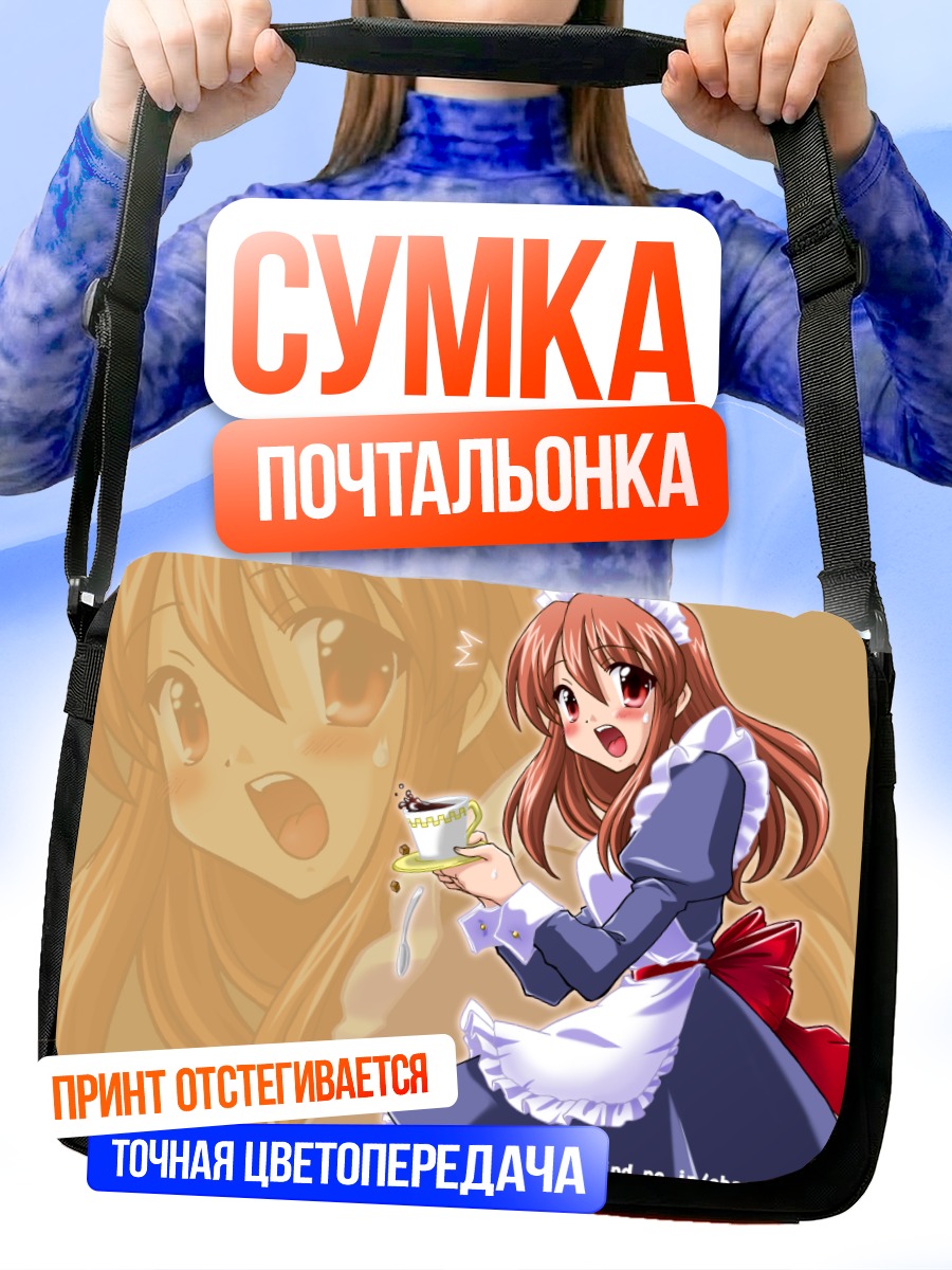 Сумка-почтальонка Микуру Асахина с чаем