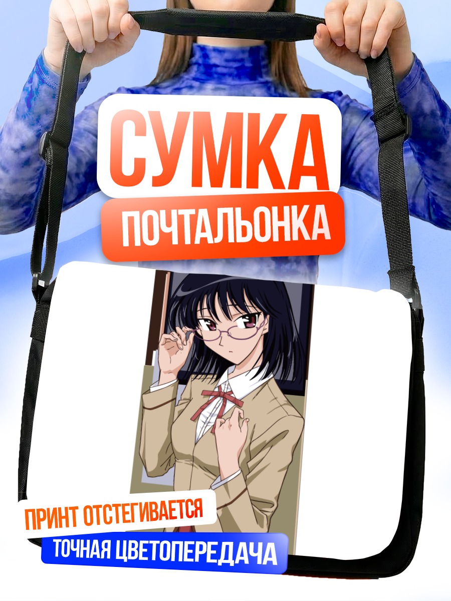Сумка-почтальонка Якумо Цукамото в очках