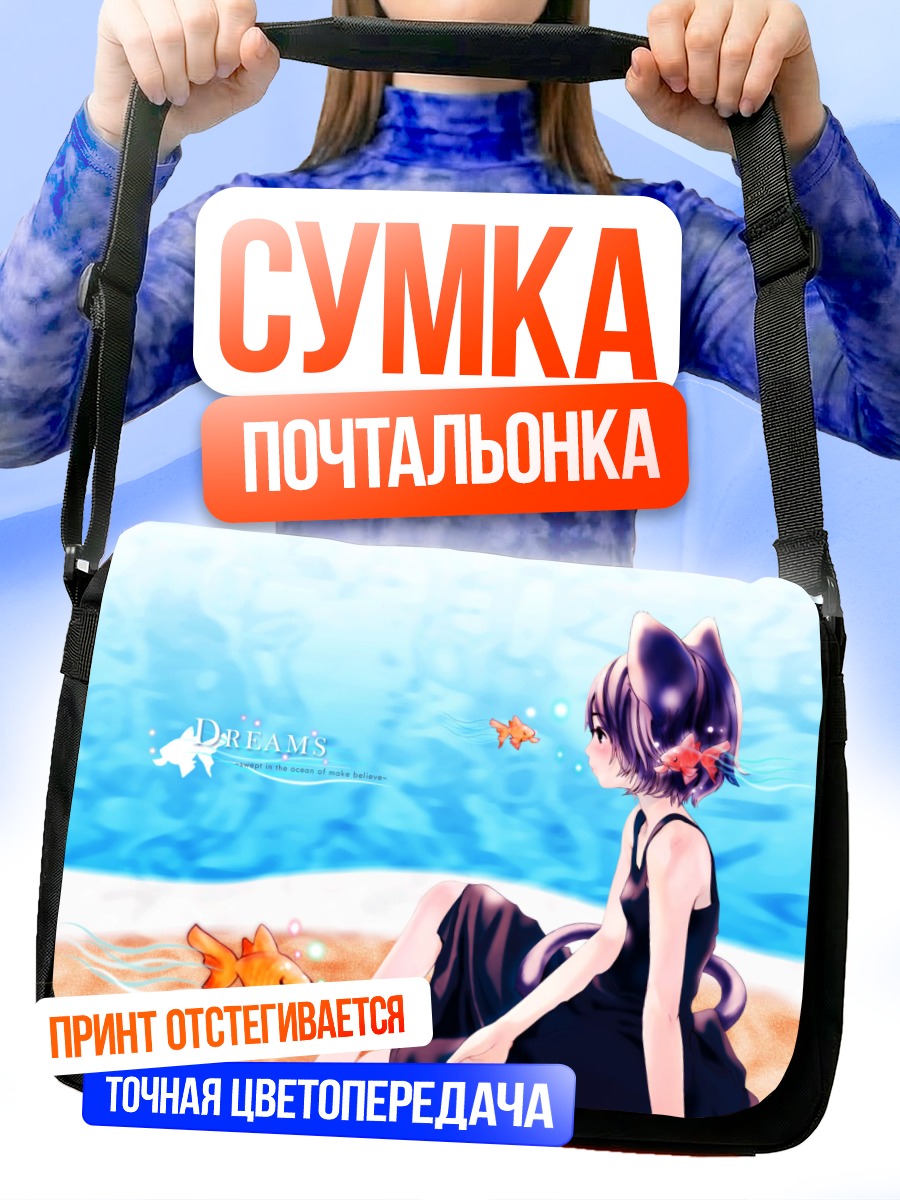 Сумка-почтальонка Девушка-кошка с рыбками