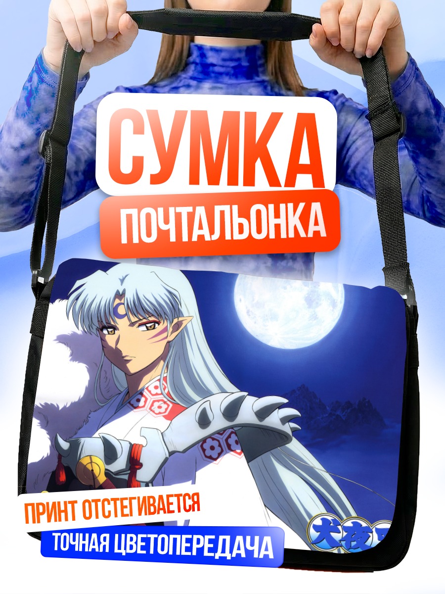Сумка-почтальонка Сессшомару под луной