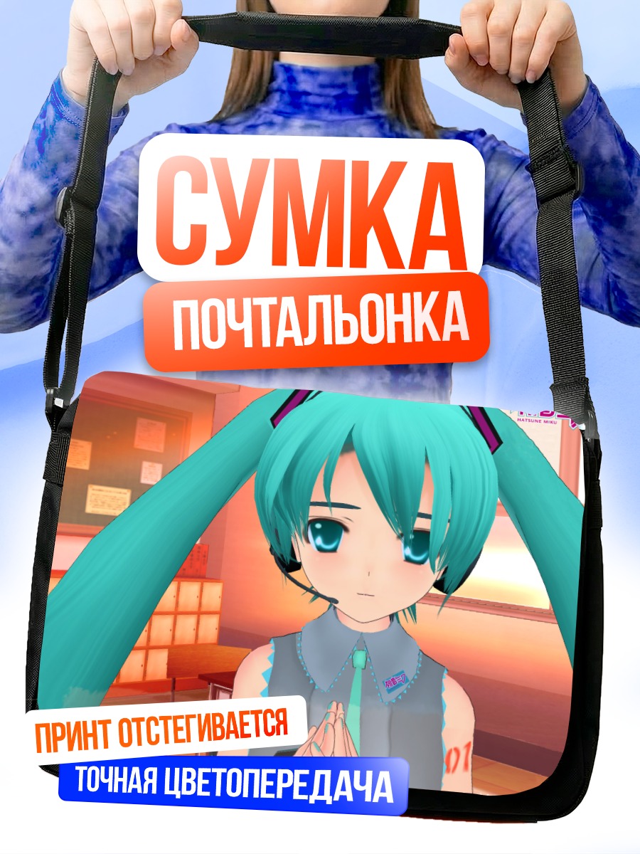 Сумка-почтальонка Мику Хацунэ молитва