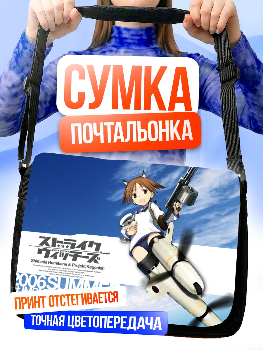 Сумка-почтальонка Йошика Мияфудзи в небе