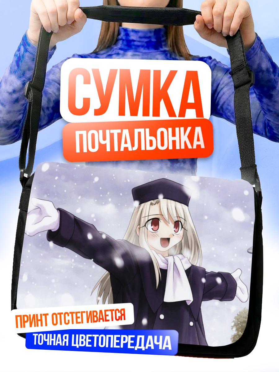 Сумка-почтальонка Илиясфиль фон Эйнсберн в снегу