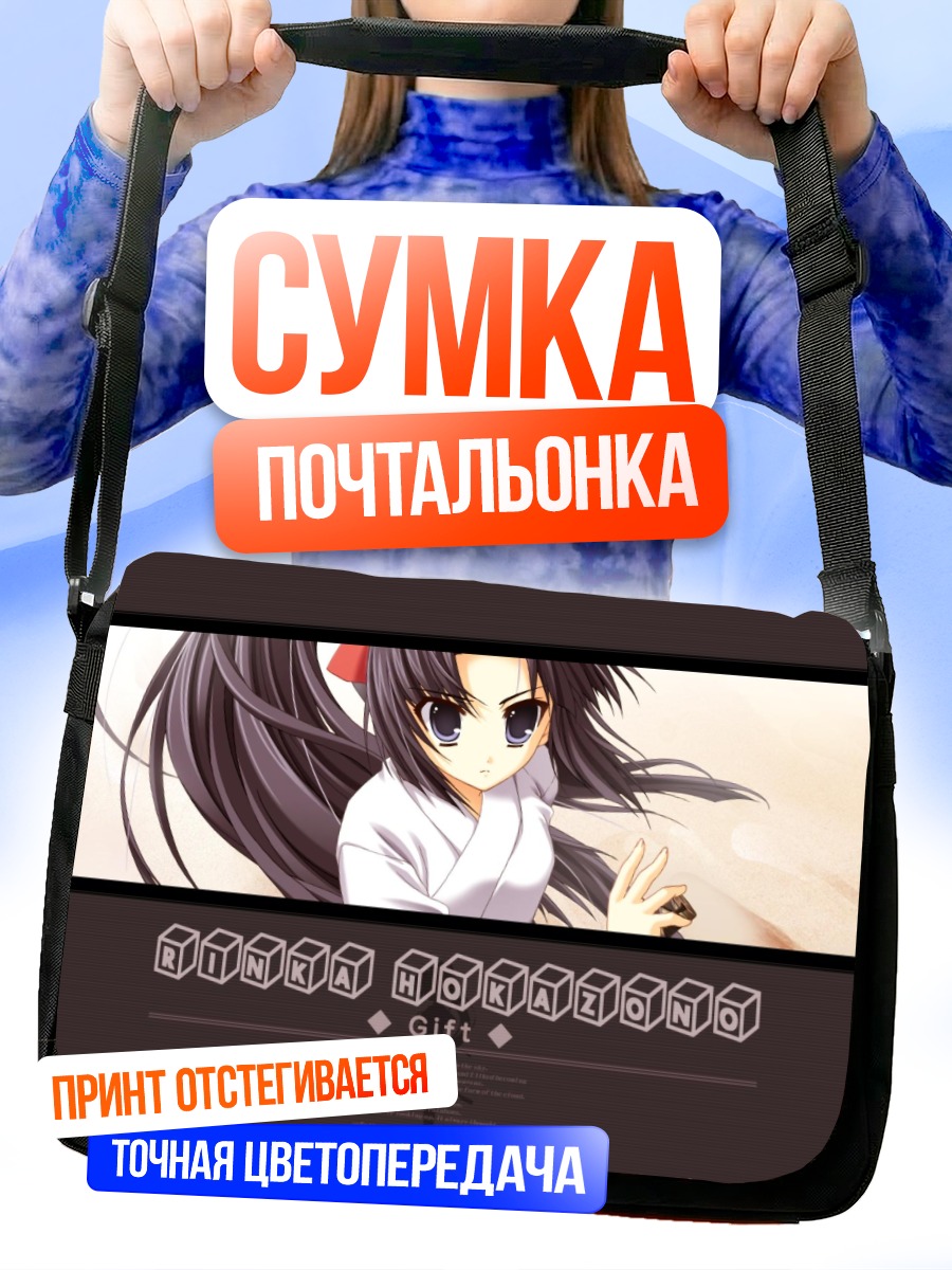 Сумка-почтальонка Ринка Хокадзоно в кимоно