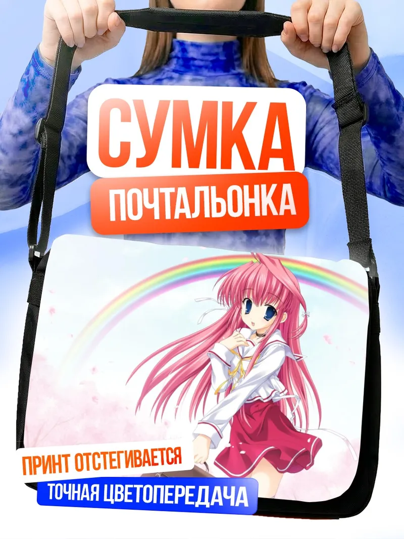 Сумка-почтальонка Рико Фукаминэ с радугой