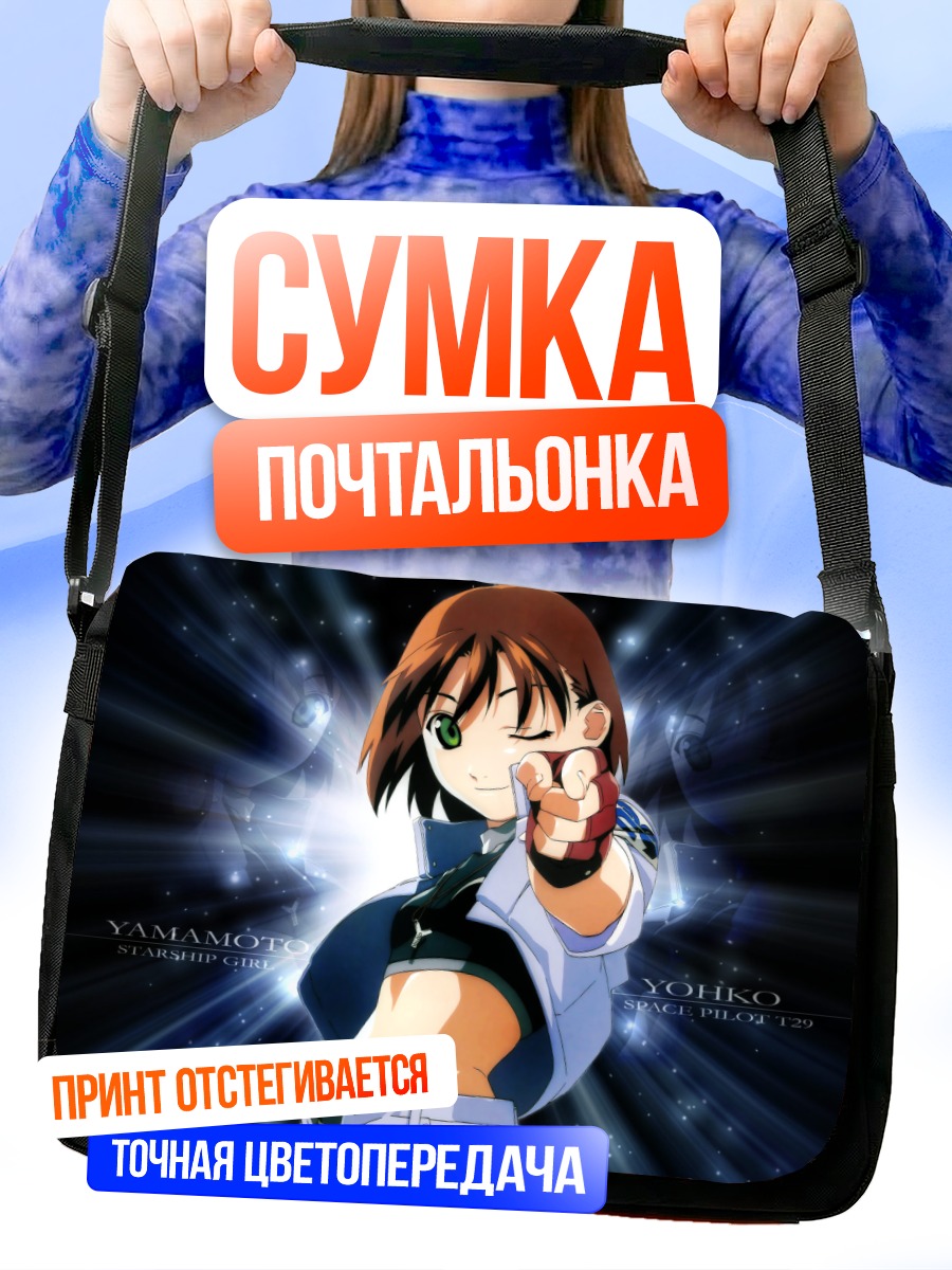 Сумка-почтальонка Йоко Ямамото в космосе