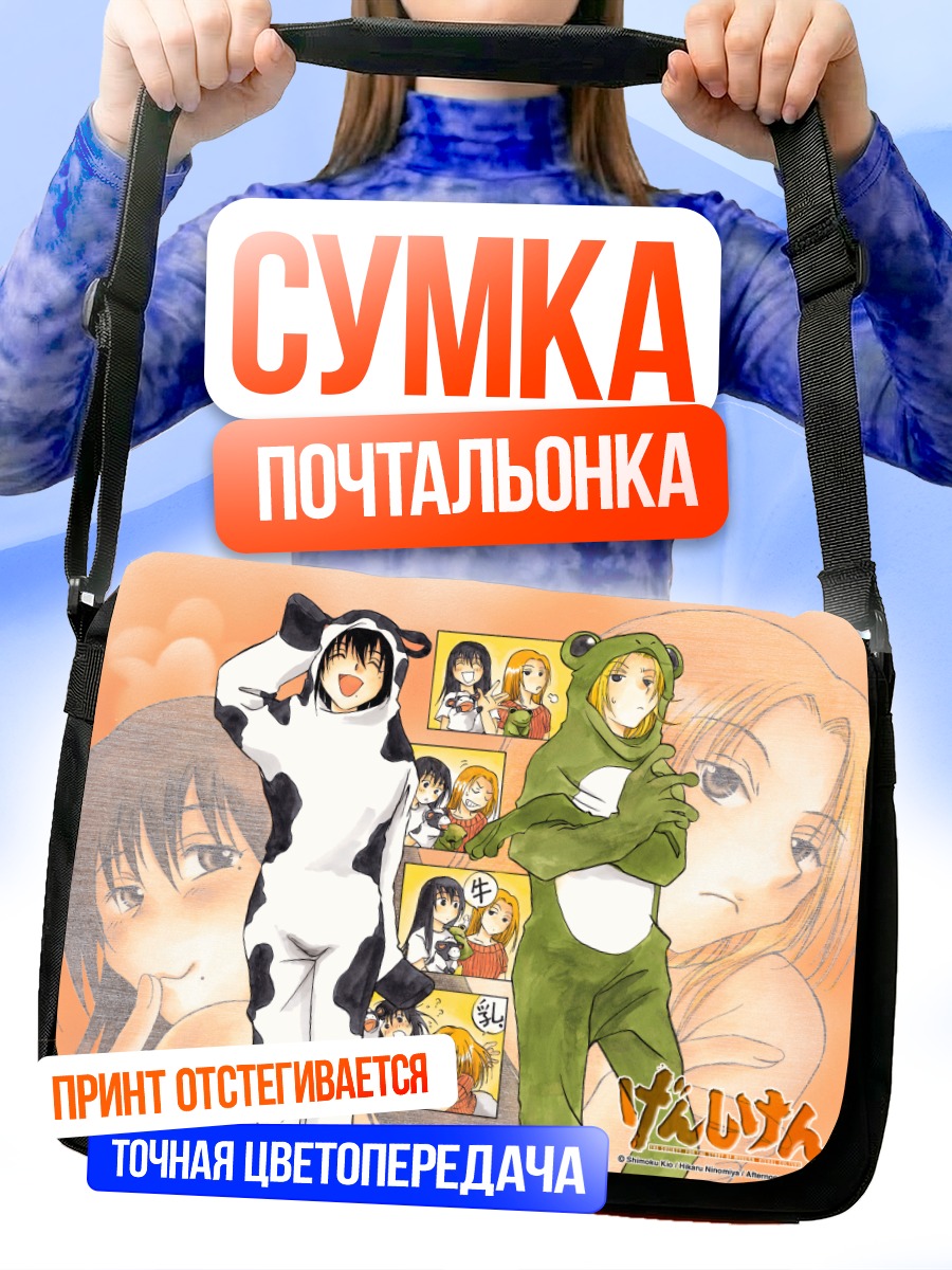 Сумка-почтальонка Саки Касукабэ в костюмах