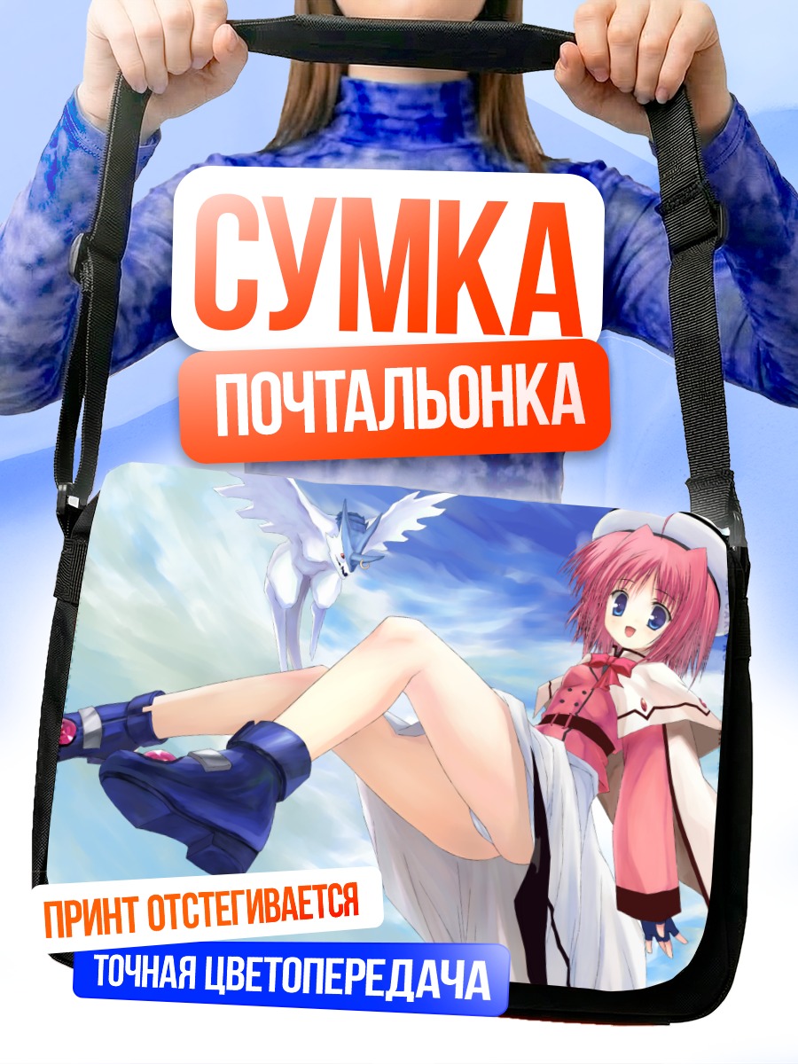 Сумка-почтальонка Фридрих в небесах