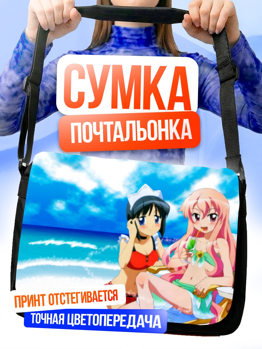 Сумка-почтальонка Луиза и Сиеста на пляже