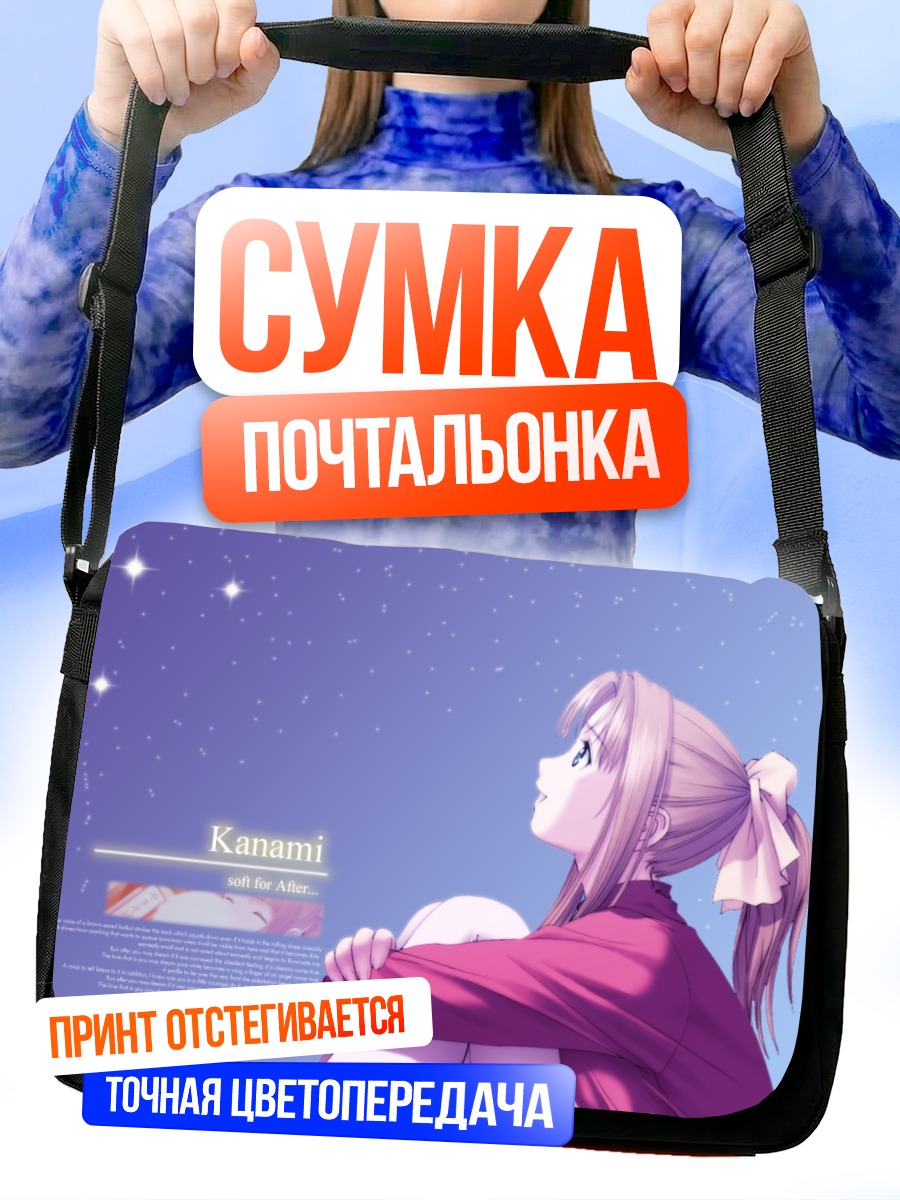 Сумка-почтальонка Канами Шиомия под звездами