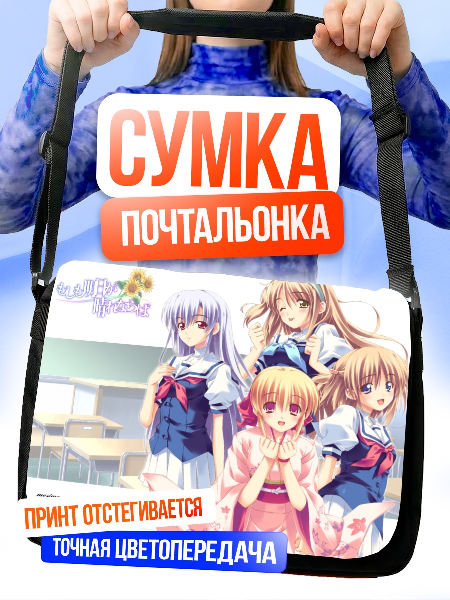 Сумка-почтальонка Чихая и подруги