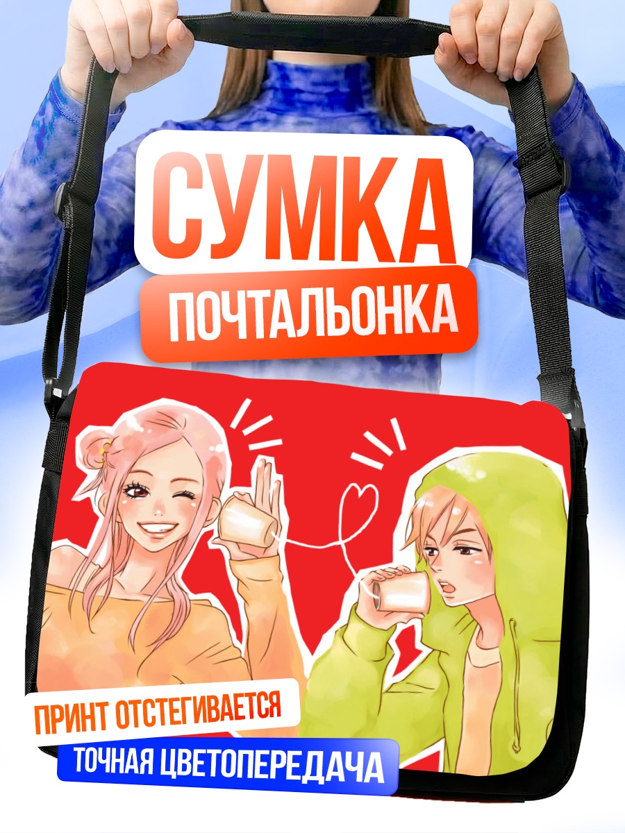 Сумка-почтальонка Риса Коидзуми и Ацуши Отани