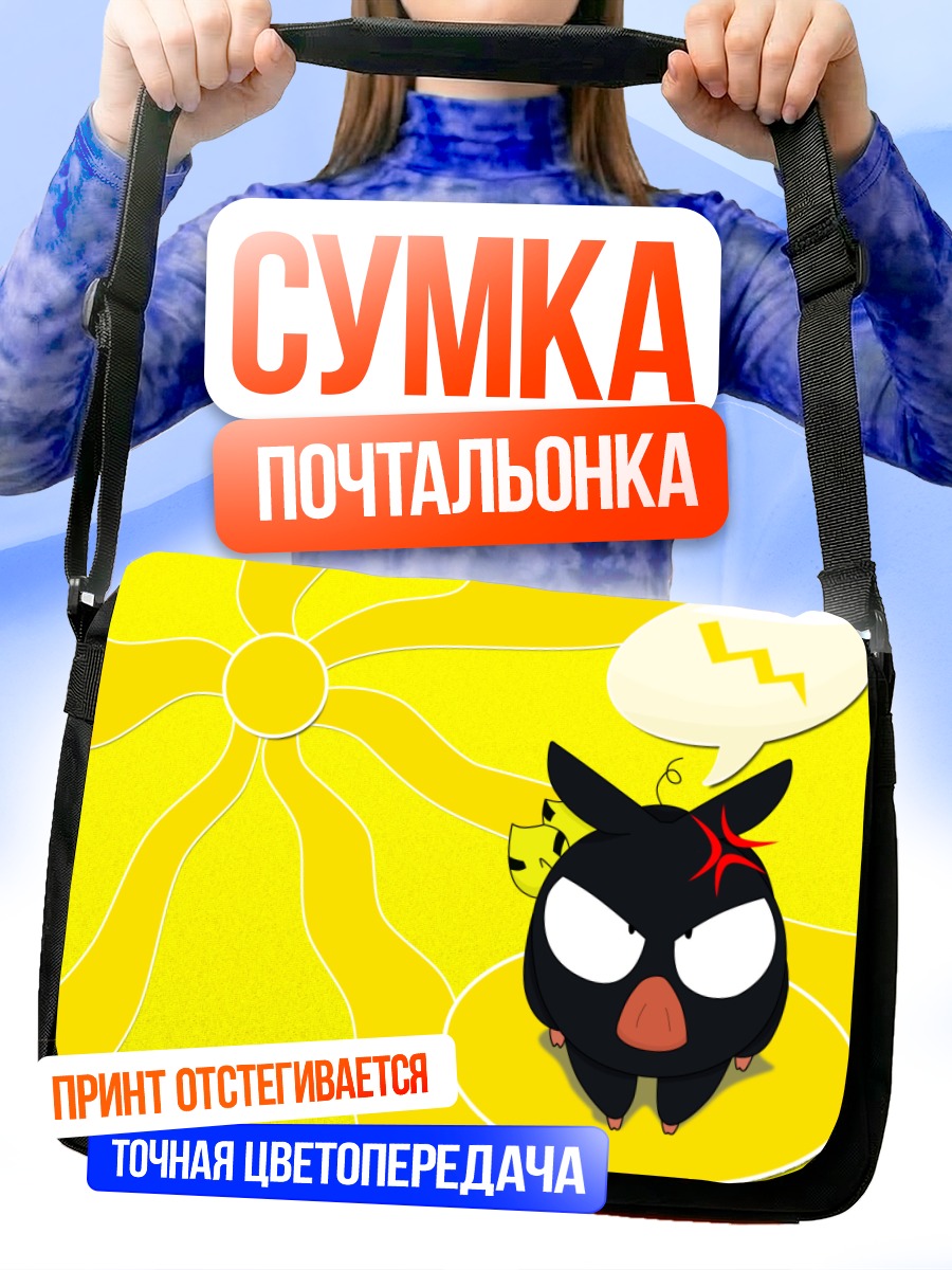 Сумка-почтальонка Рёга Хибики в ярости