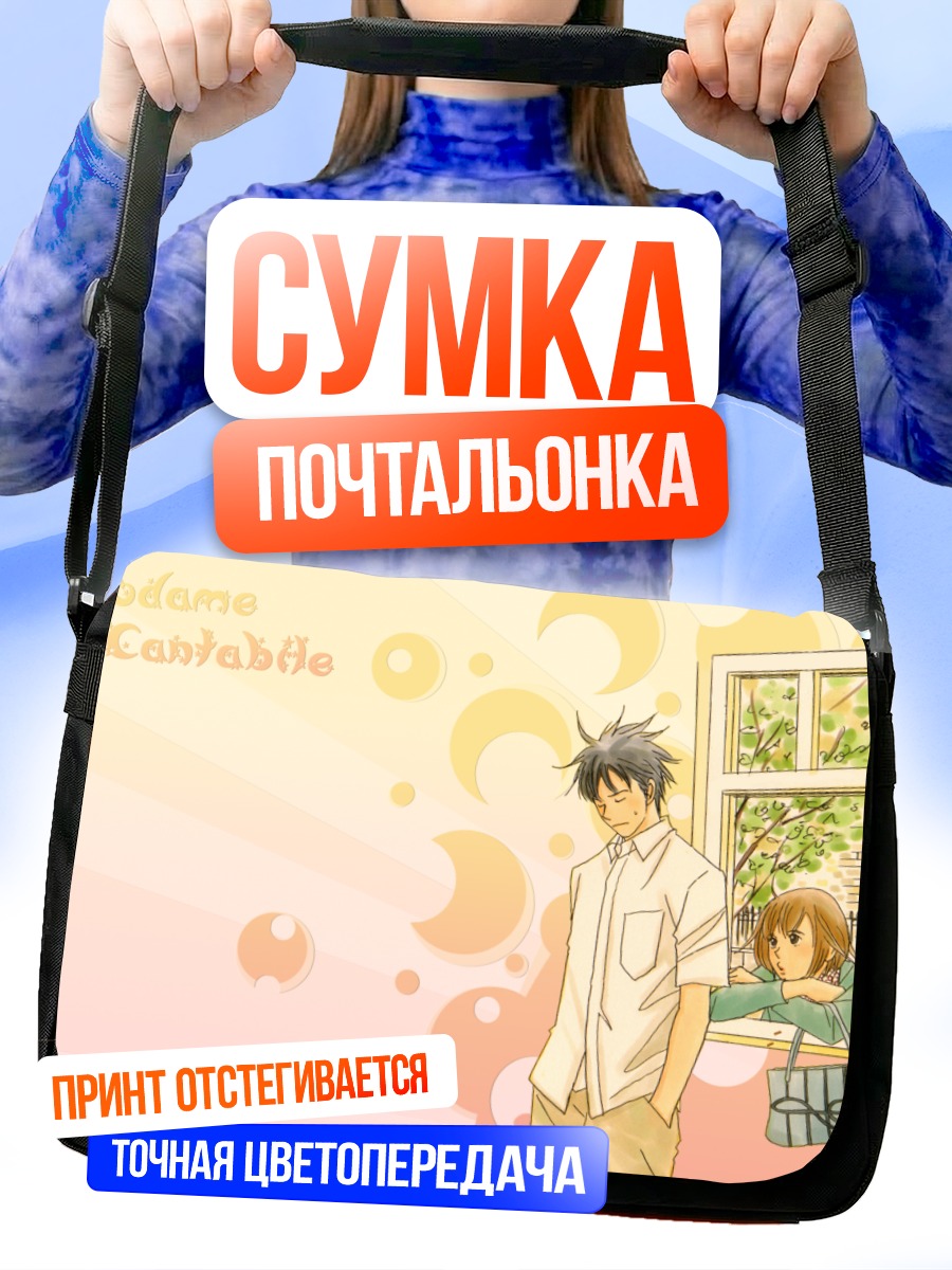 Сумка-почтальонка Синати Чиаки и Мегуми Нода