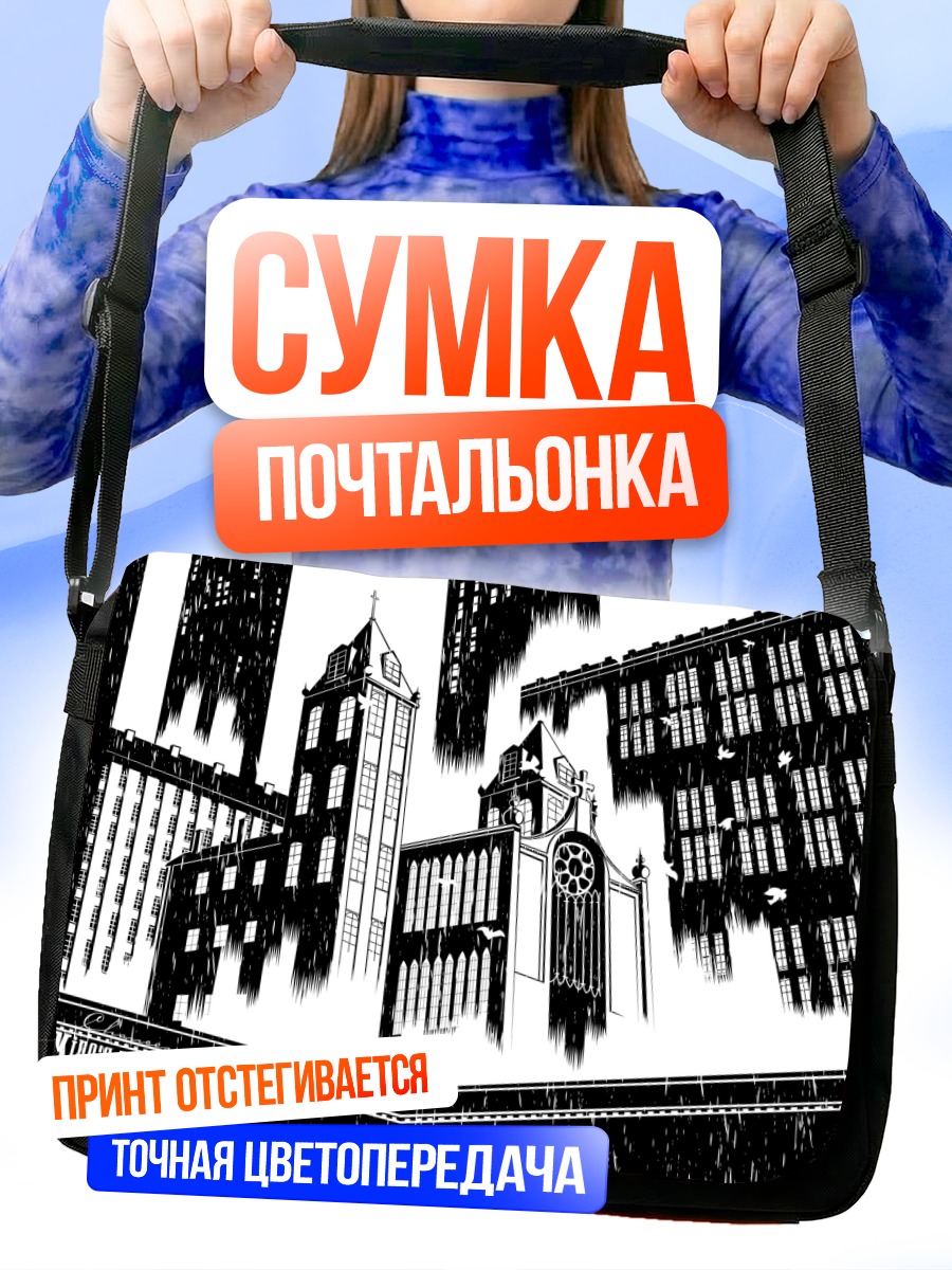 Сумка-почтальонка Путешествие Кино город