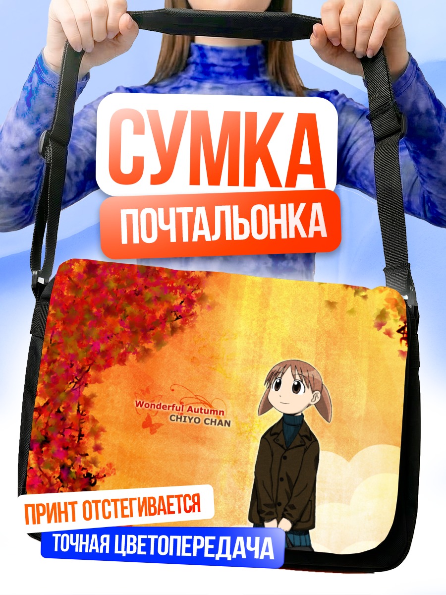 Сумка-почтальонка Чиё Михама осенью