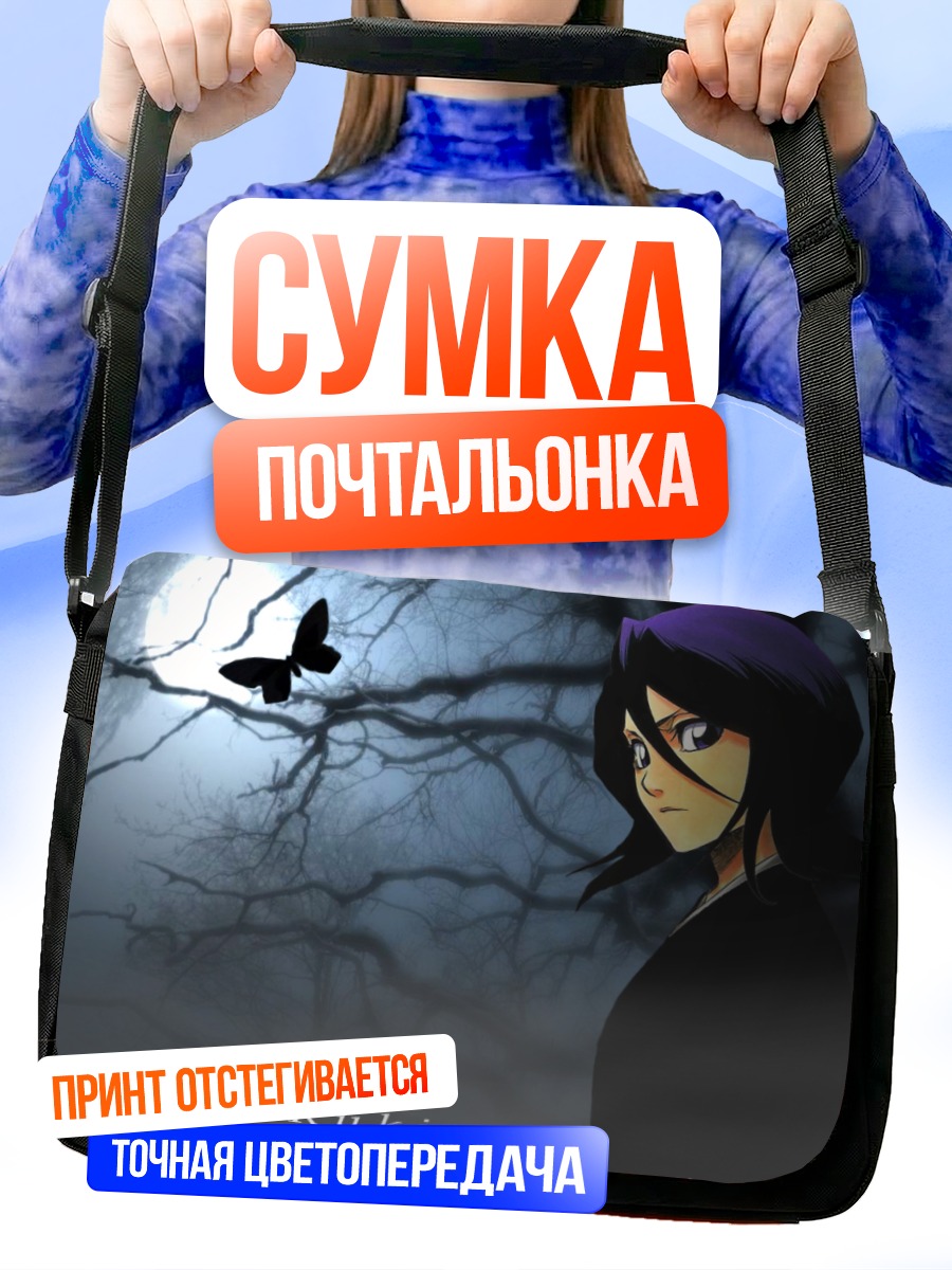 Сумка-почтальонка Рукия Кучики и бабочка