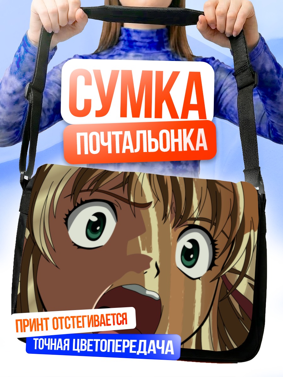 Сумка-почтальонка Цукино Адзусагава в шоке