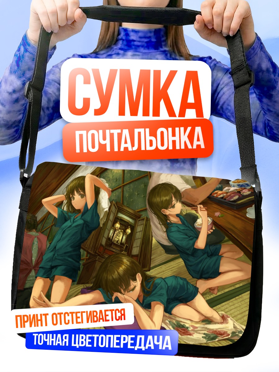 Сумка-почтальонка Девушки в пижамах