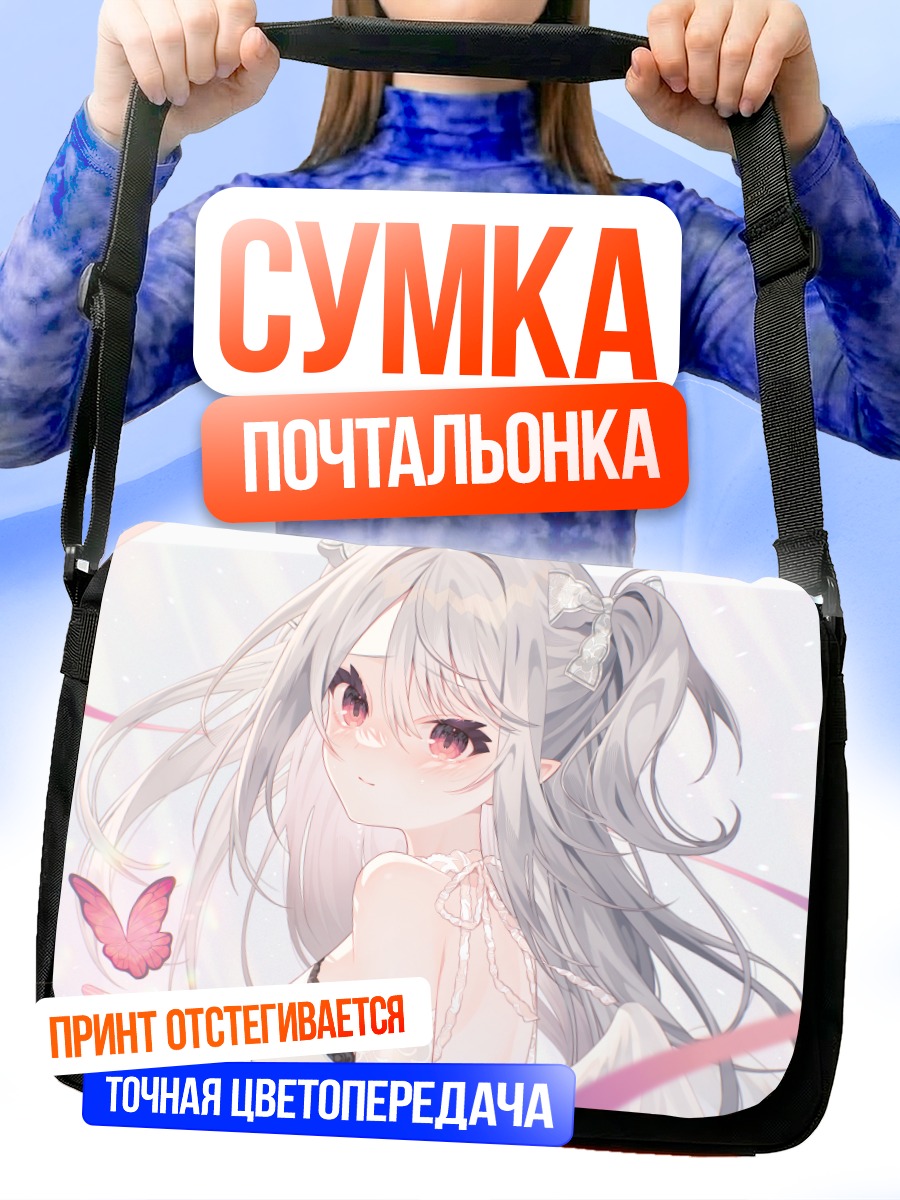 Сумка-почтальонка Девушка с бабочкой