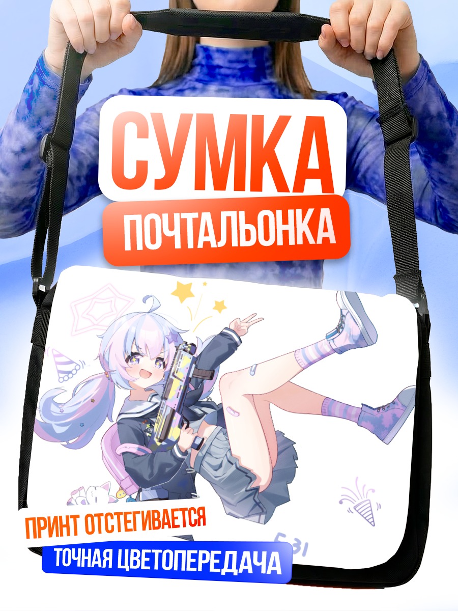 Сумка-почтальонка Рейса Узава с оружием