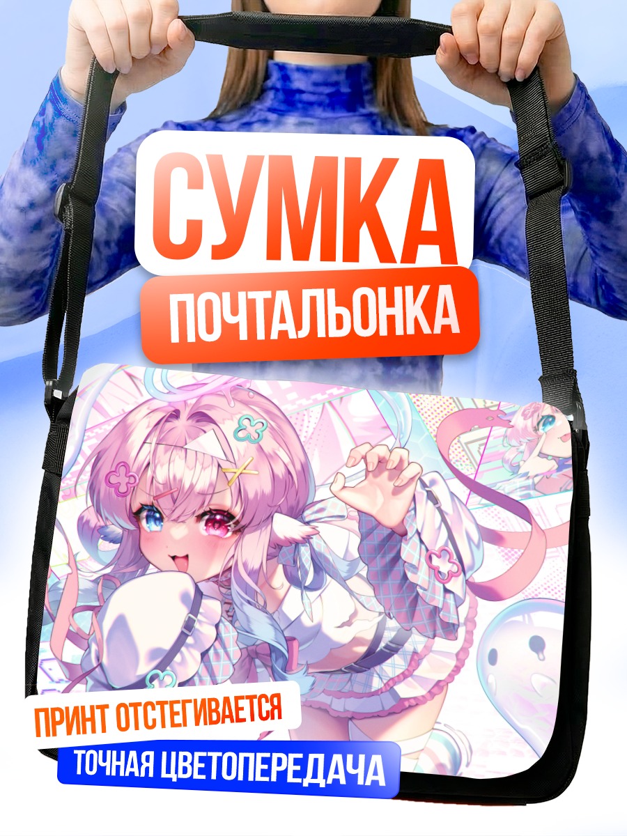 Сумка-почтальонка Вера Втубер в облаках