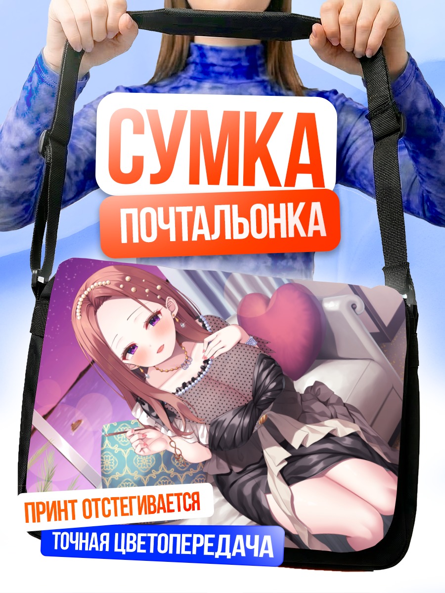 Сумка-почтальонка Девушка на диване