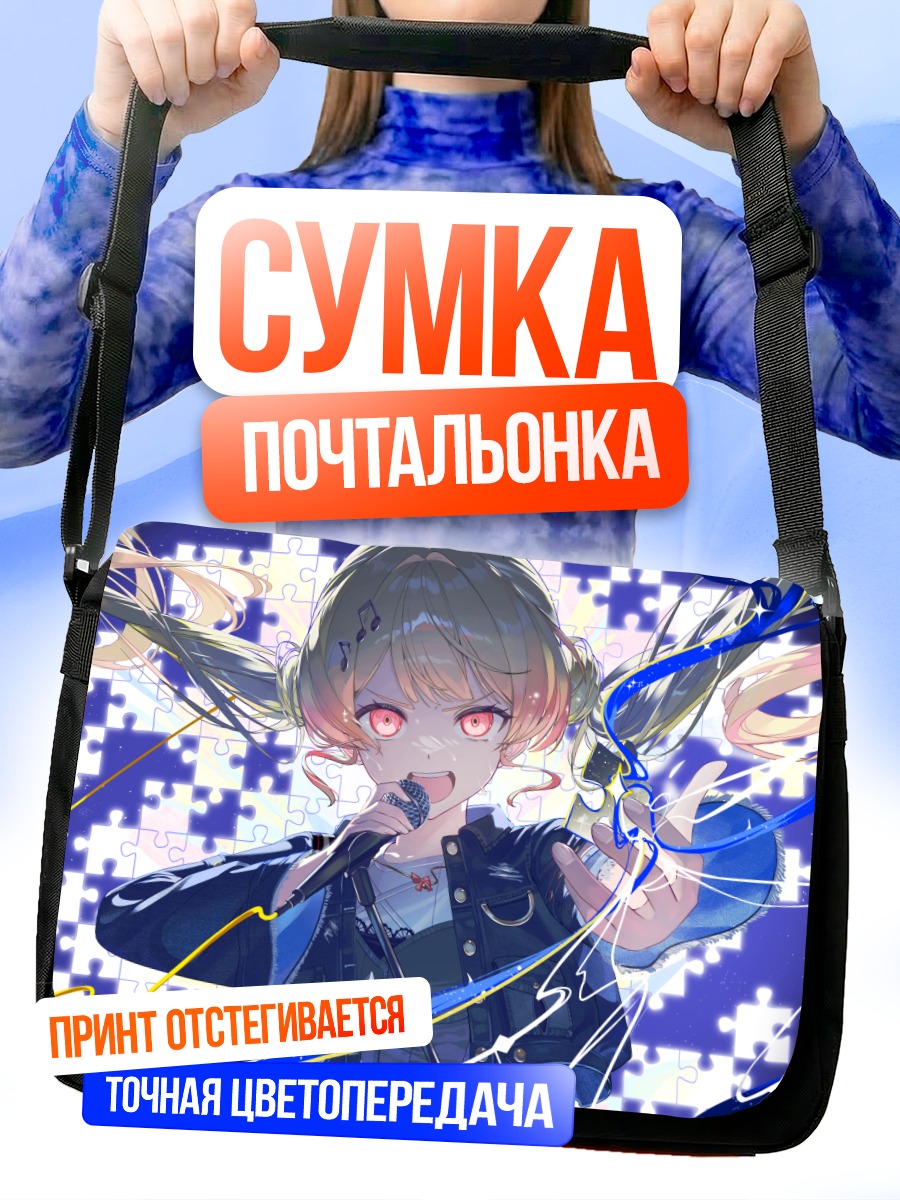 Сумка-почтальонка Канаде Отоносе в пазлах