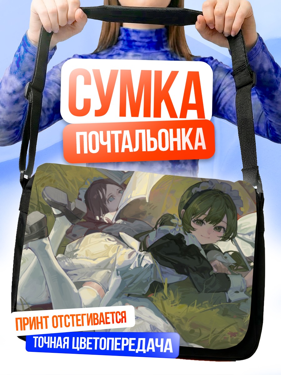 Сумка-почтальонка Горничные на траве