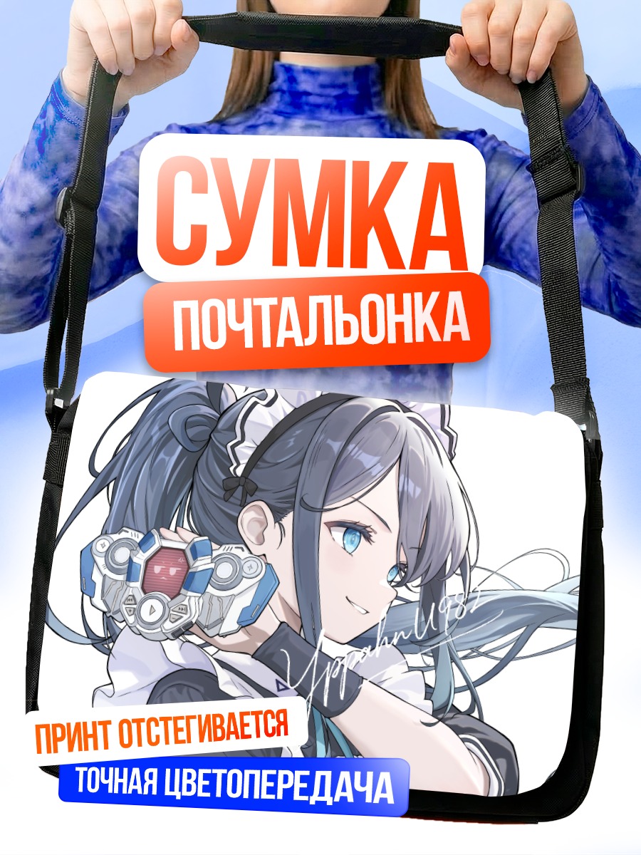Сумка-почтальонка Арису Тендо с оружием