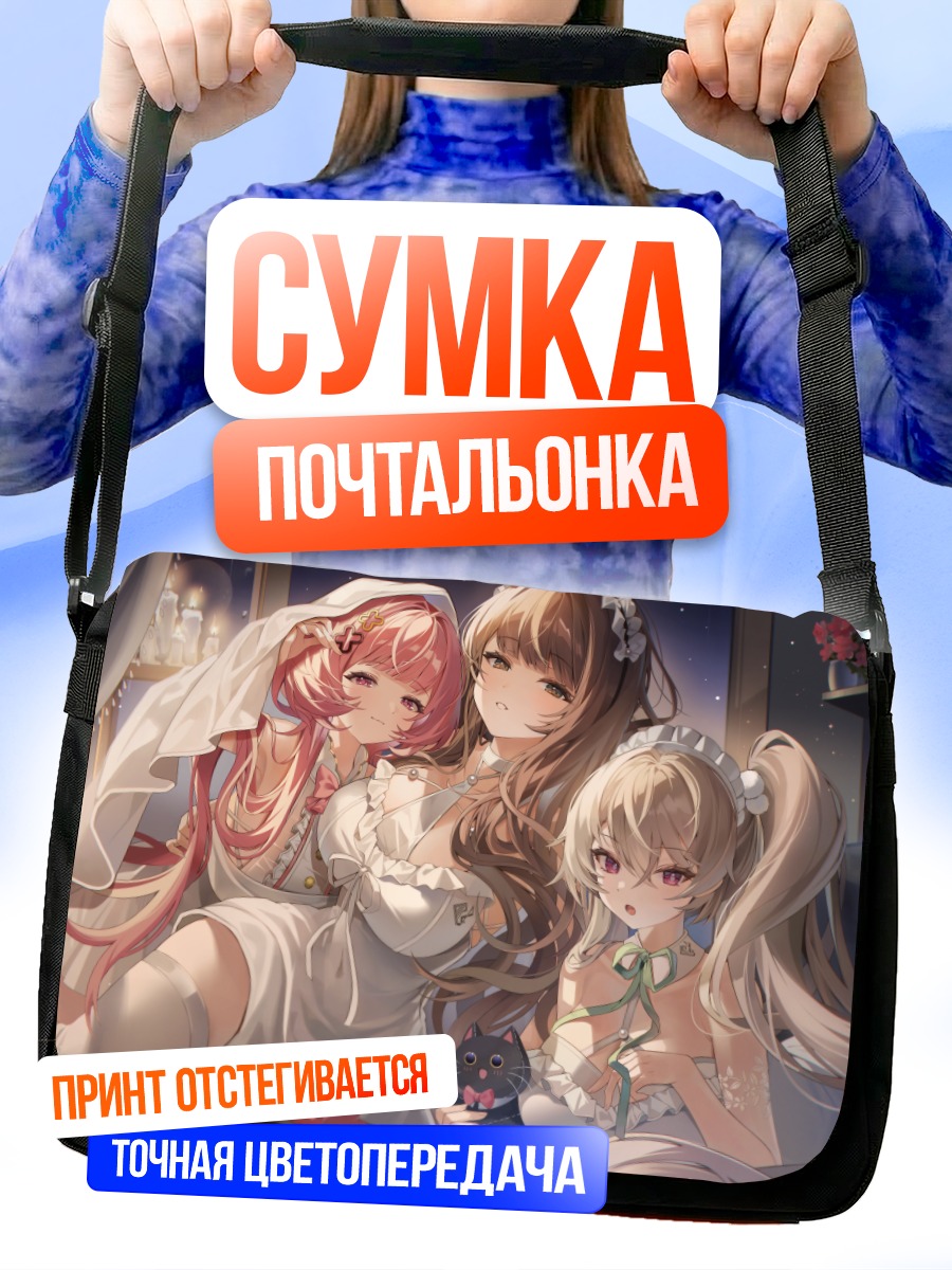 Сумка-почтальонка Девушки Daiblos Core