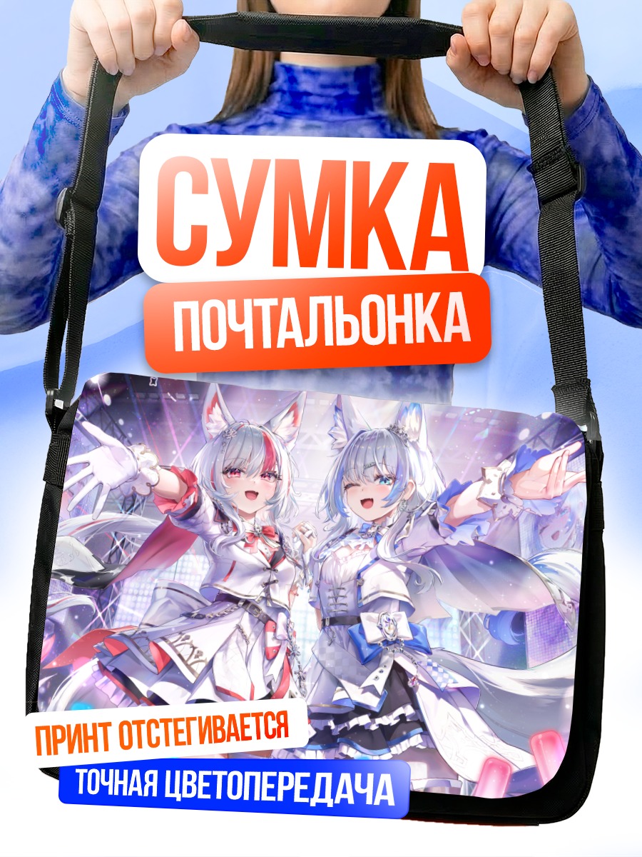 Сумка-почтальонка Лисички в перчатках