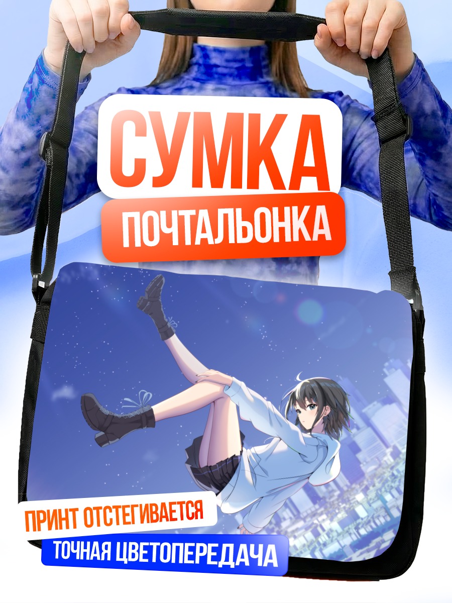 Сумка-почтальонка Девушка в городе