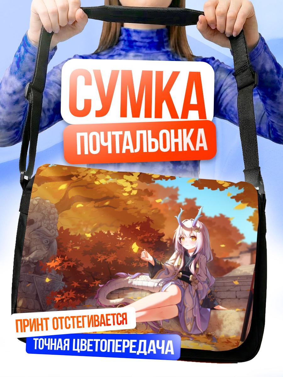 Сумка-почтальонка Девушка с рогами в осень