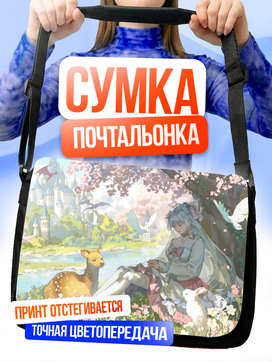 Сумка-почтальонка Девушка в саду