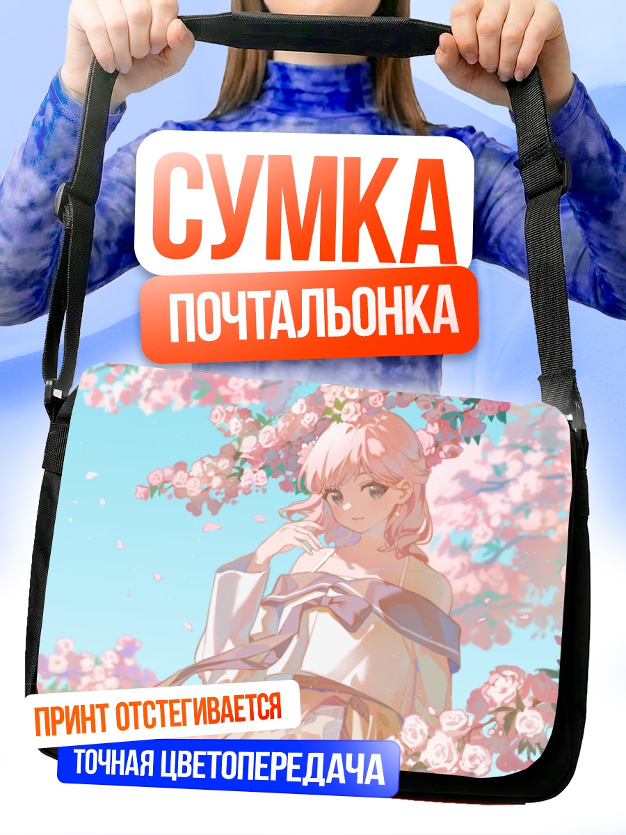 Сумка-почтальонка Девушка в сакуре