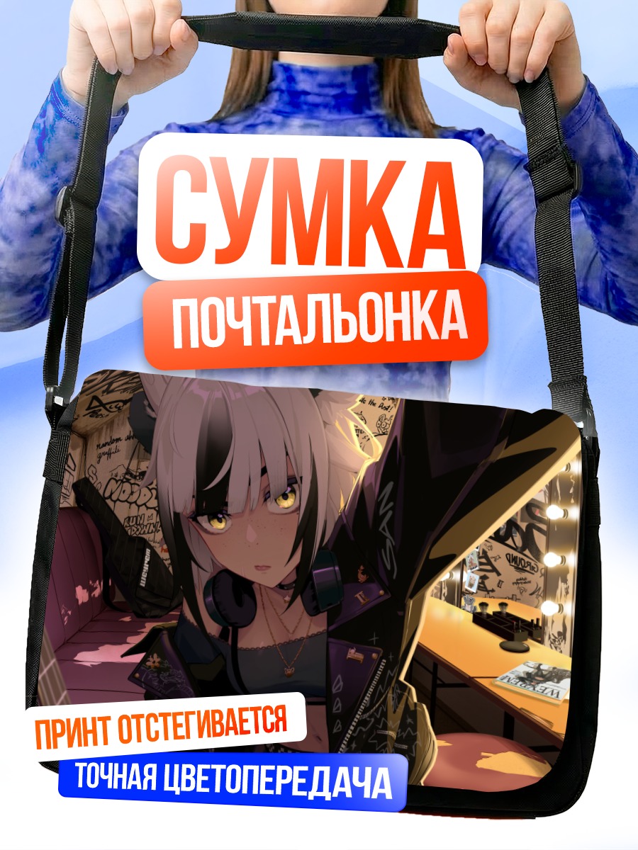 Сумка-почтальонка Сансин Дзин в студии