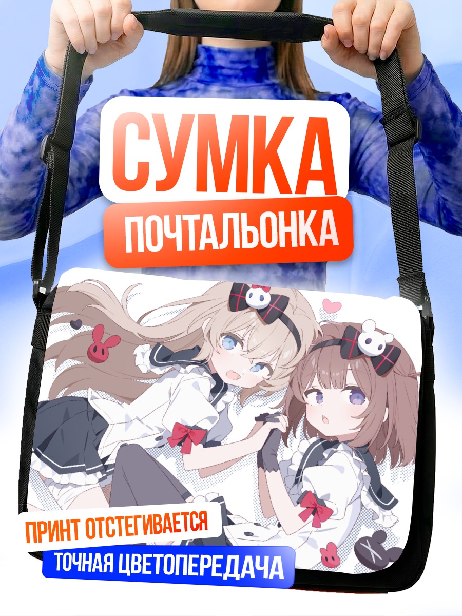 Сумка-почтальонка Милые девушки с бантами