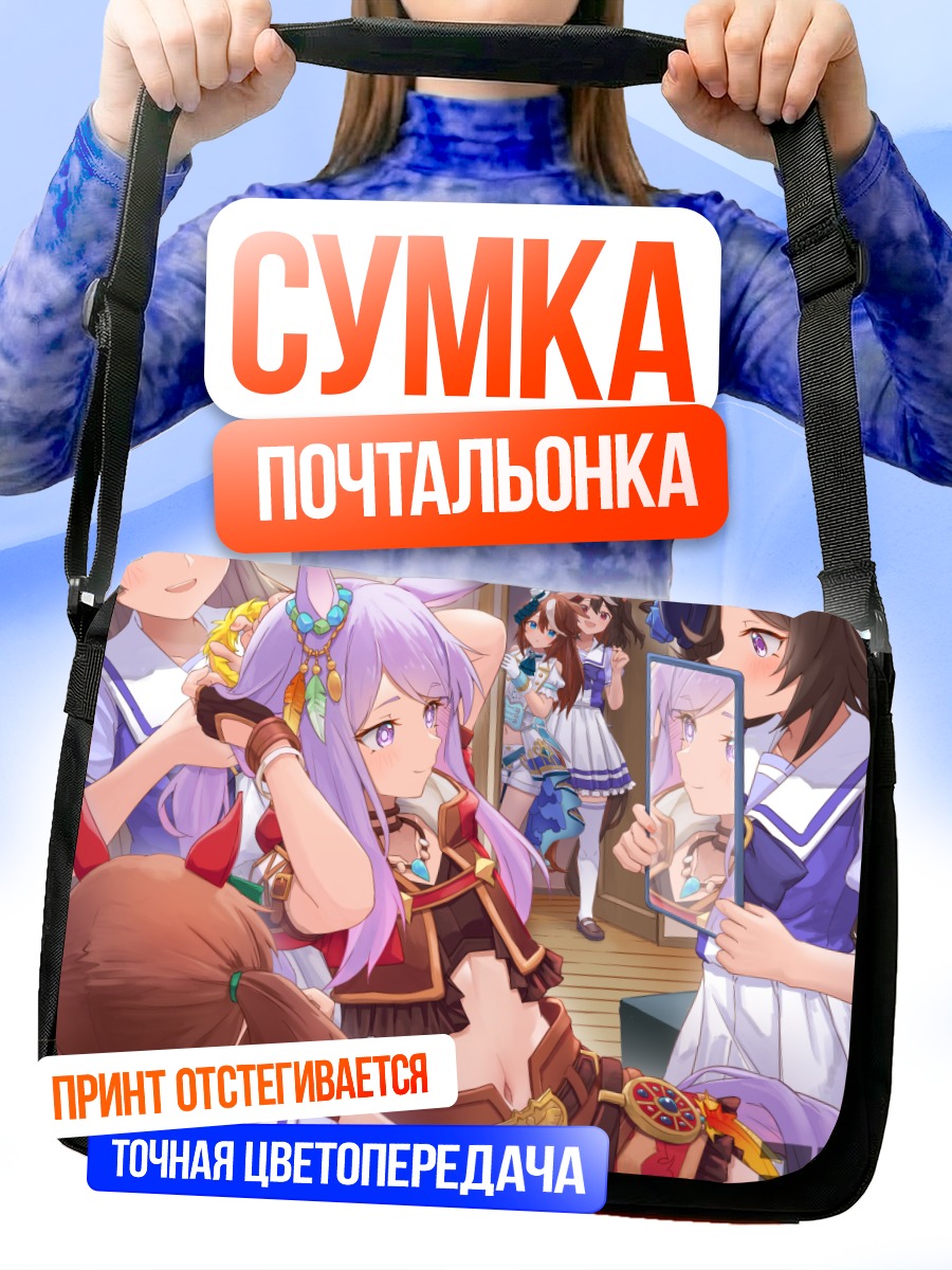 Сумка-почтальонка Китасан Блэк и подруги