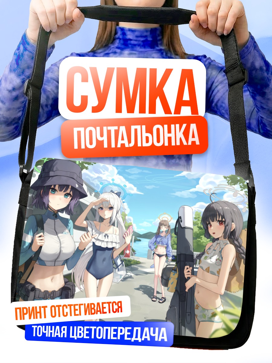 Сумка-почтальонка Мию Касумизава и подруги