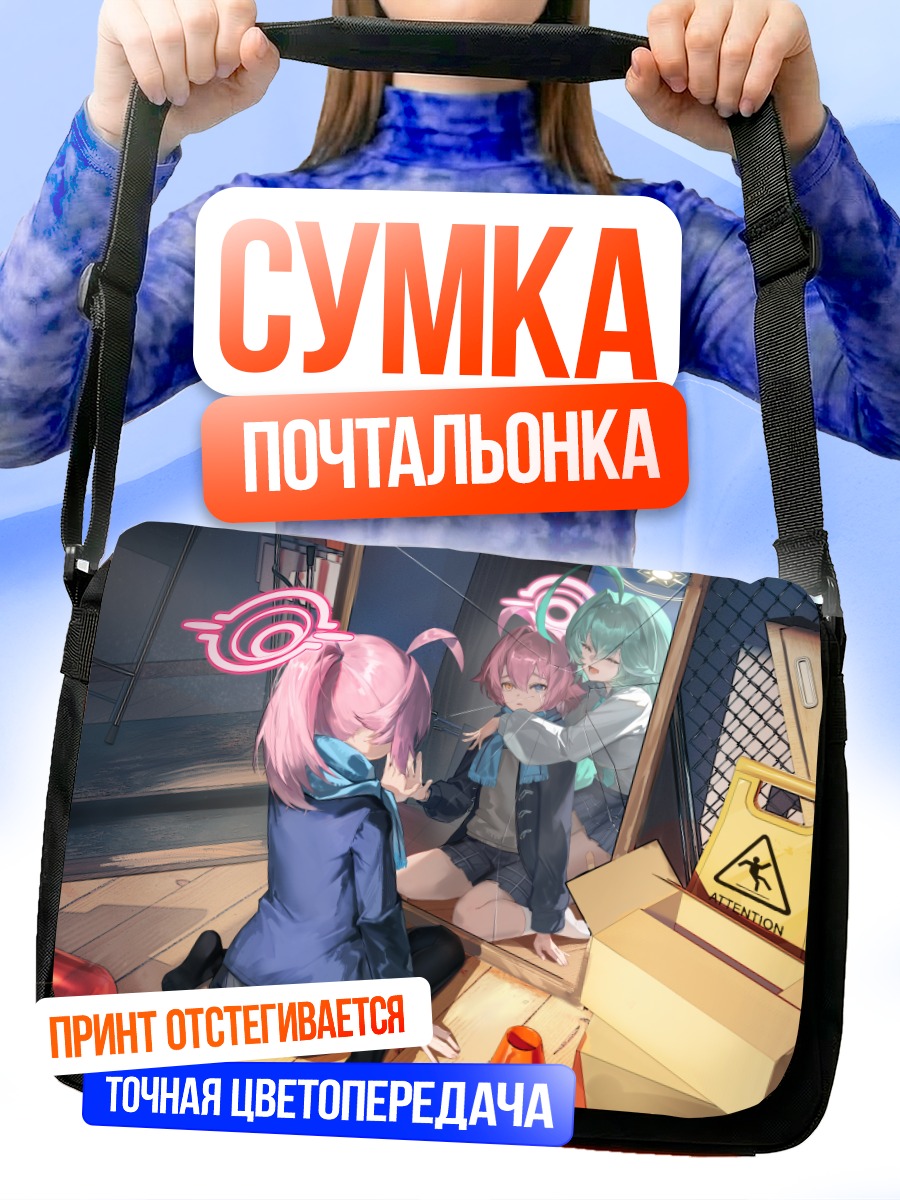 Сумка-почтальонка Хошино Таканаши в зеркале