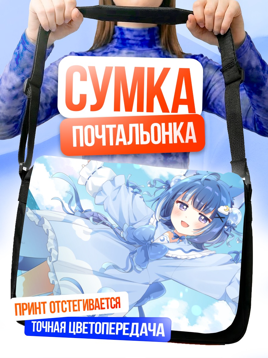 Сумка-почтальонка Курагеу Роа в облаках