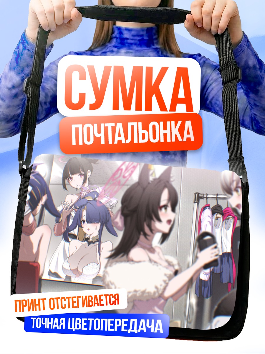Сумка-почтальонка Мичиру Чидори в комнате