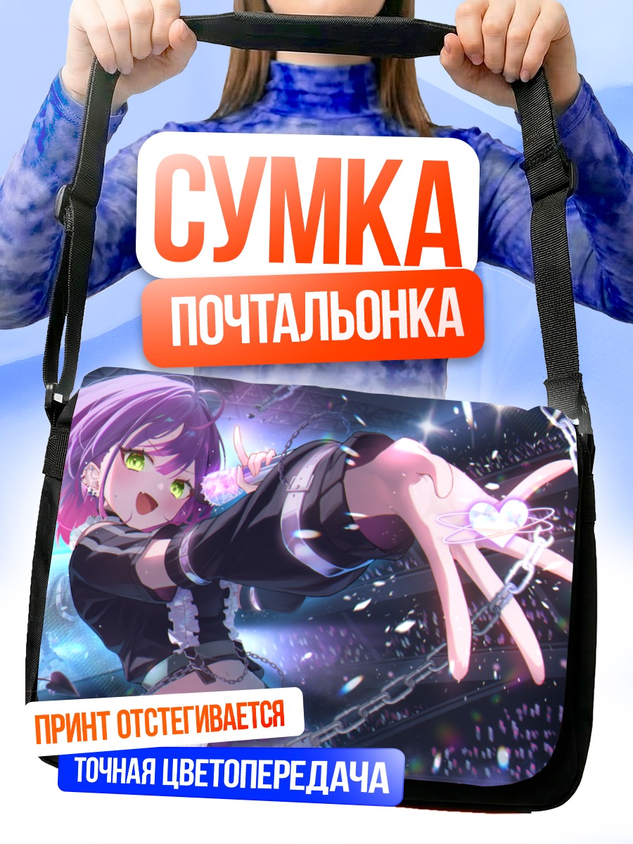 Сумка-почтальонка Тояма Това на сцене
