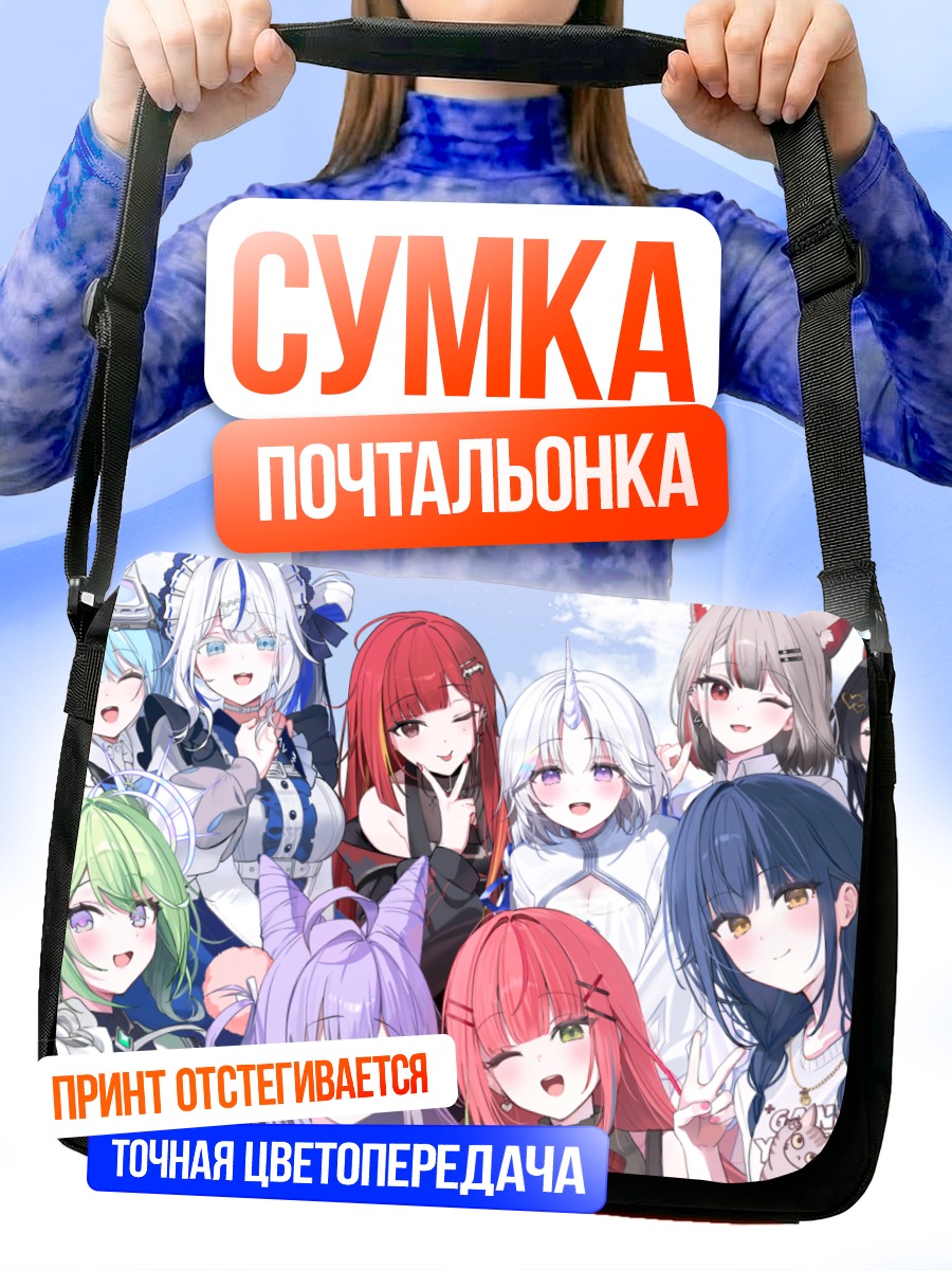 Сумка-почтальонка Девушки Stellive