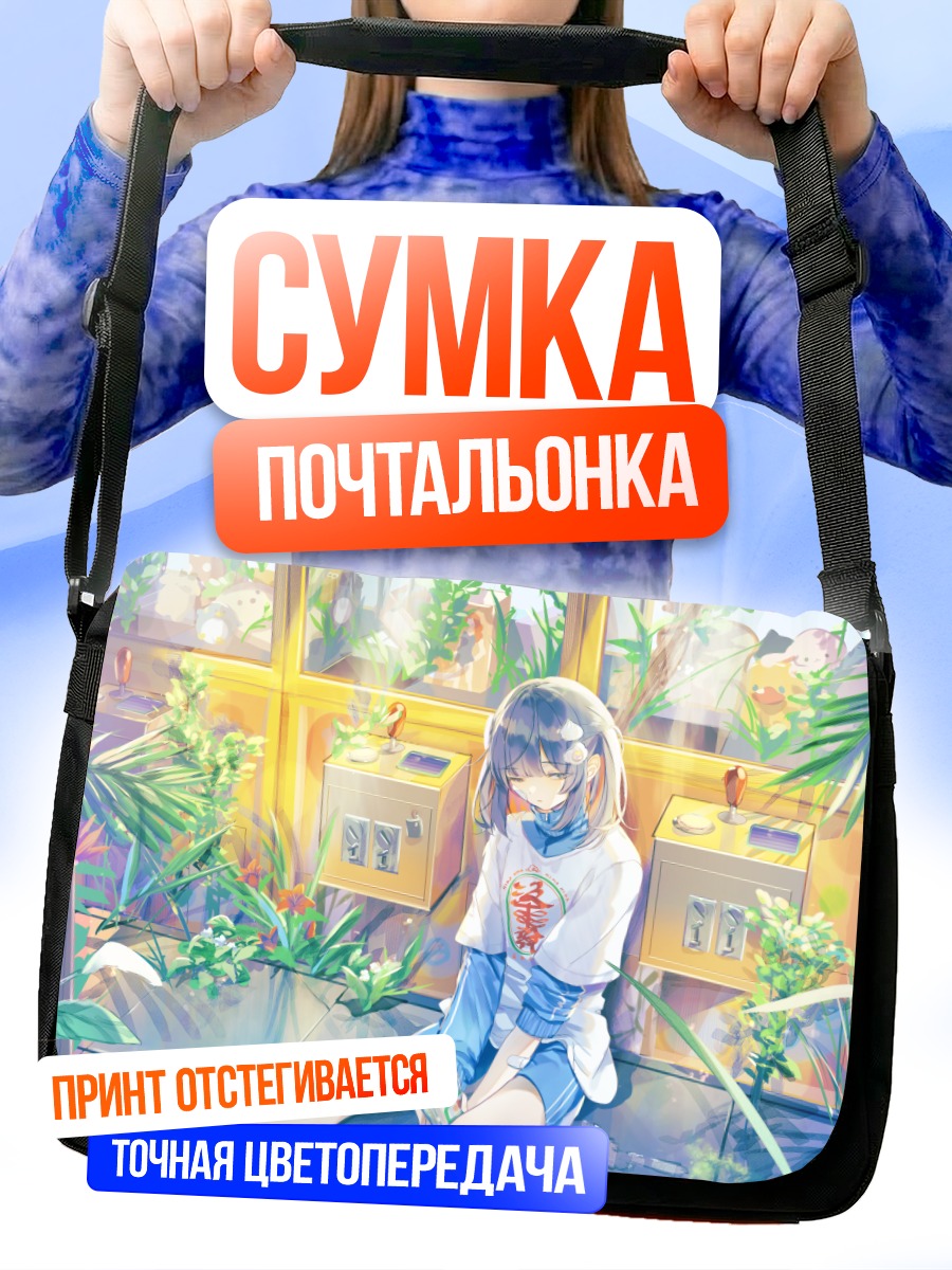Сумка-почтальонка Девушка в цветах