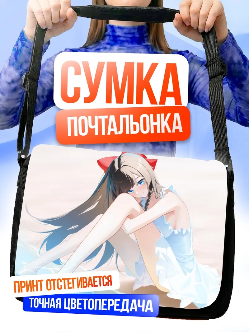 Сумка-почтальонка Хина Шираюки на пляже